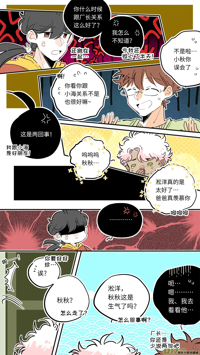 完结番外-后篇 第4页
