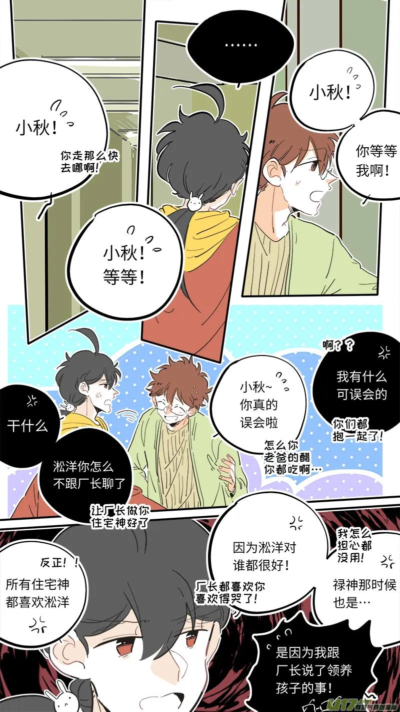 完结番外-后篇 第5页