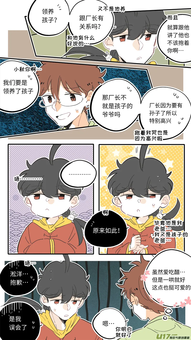 完结番外-后篇 第6页