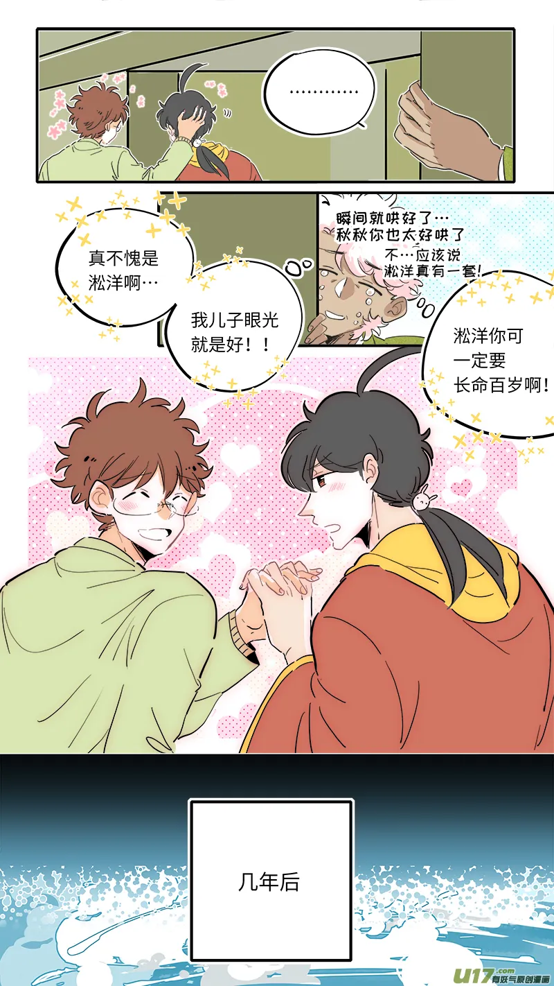 完结番外-后篇 第7页