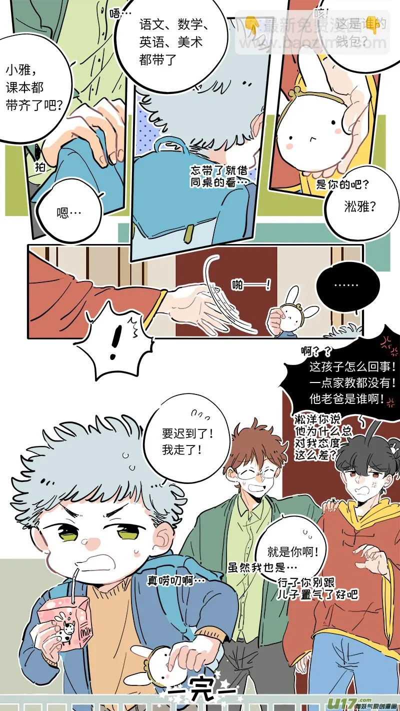 完结番外-后篇 第8页