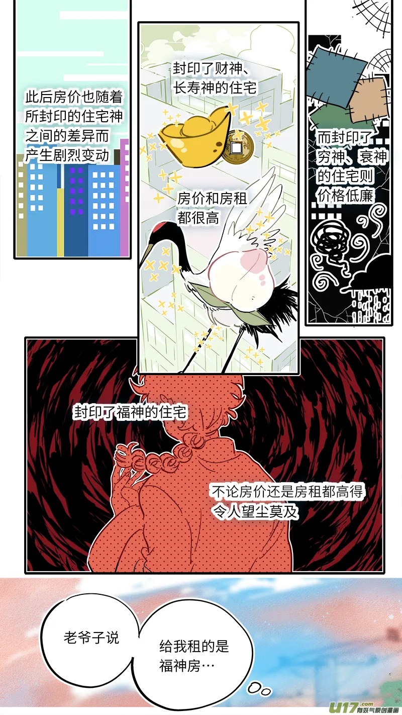 福神-01 第5页