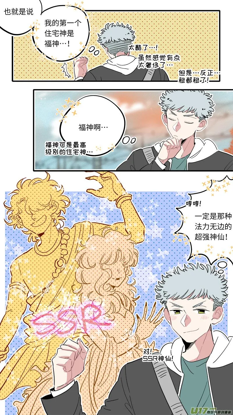 福神-01 第6页