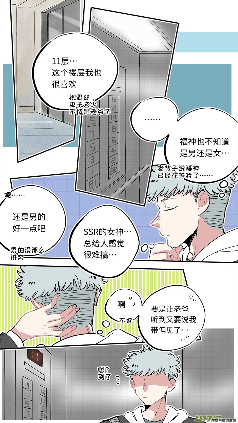 福神-01 第8页