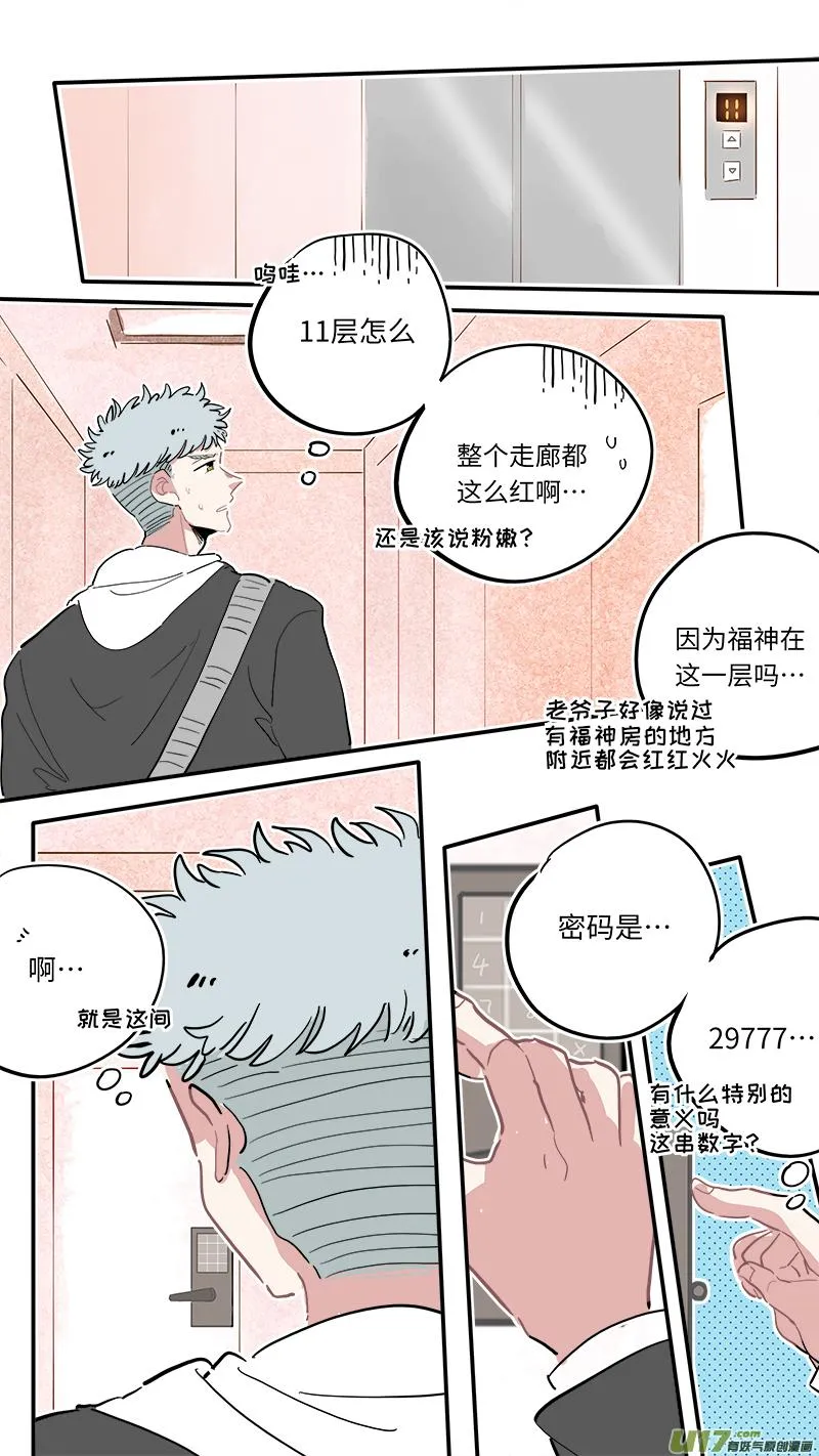 福神-01 第9页