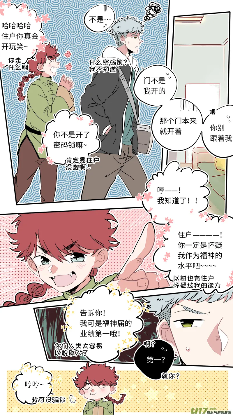 福神-01 第12页