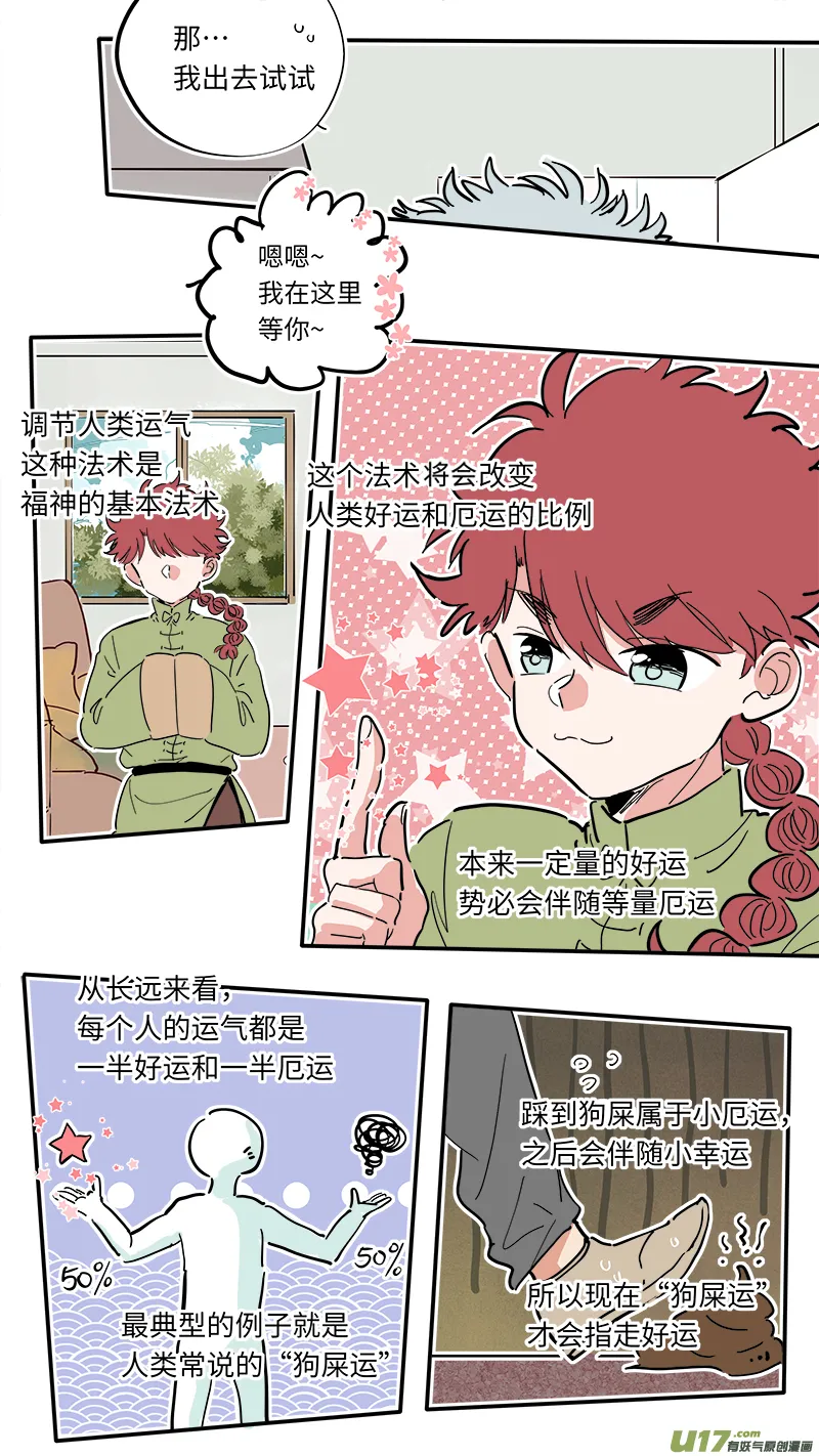 福神-01 第14页