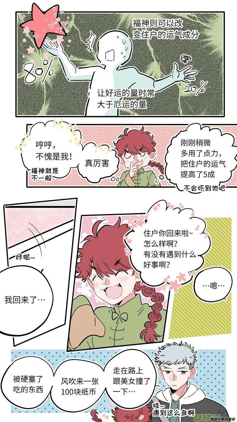 福神-01 第15页