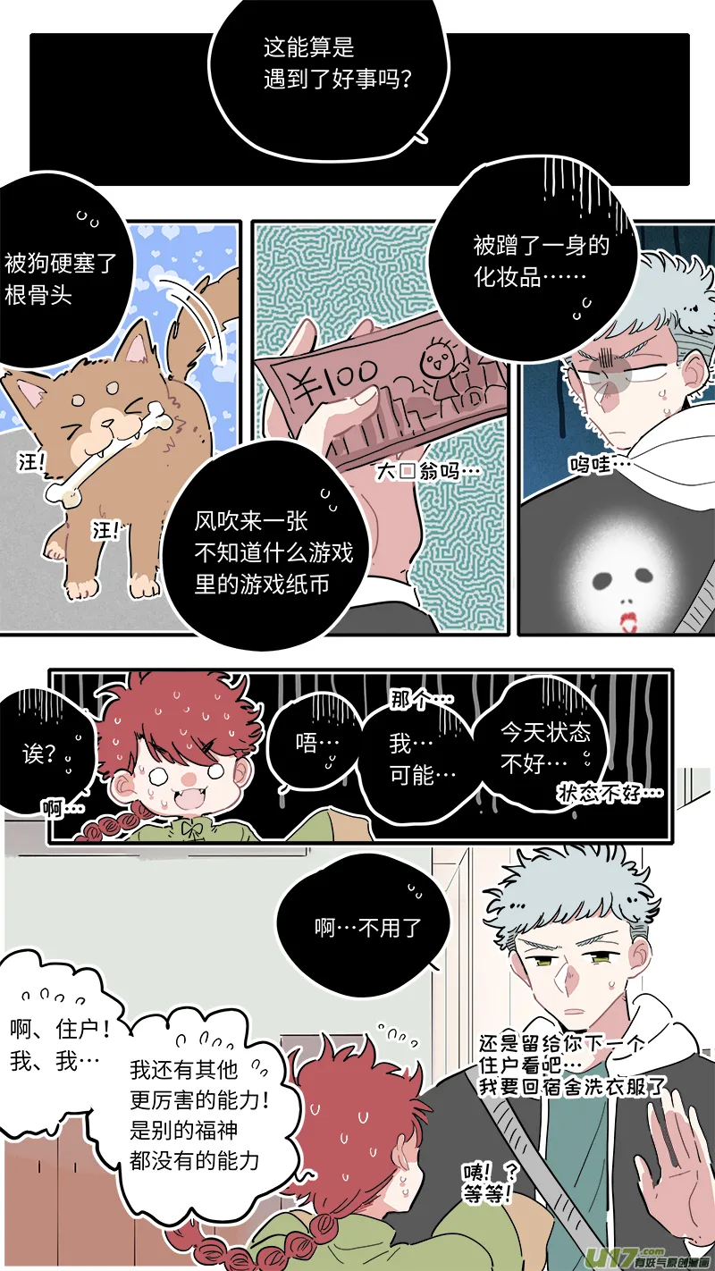 福神-01 第16页