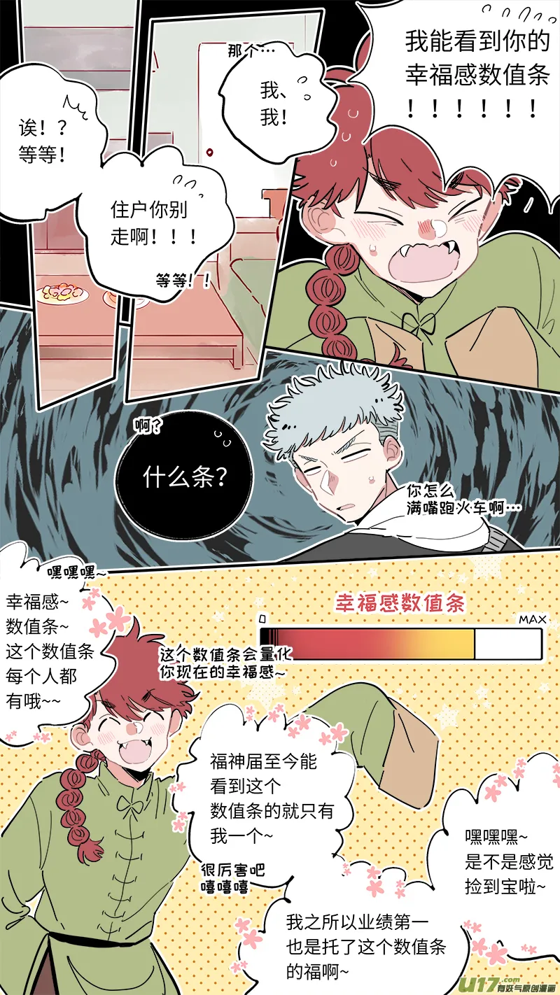 福神-01 第17页