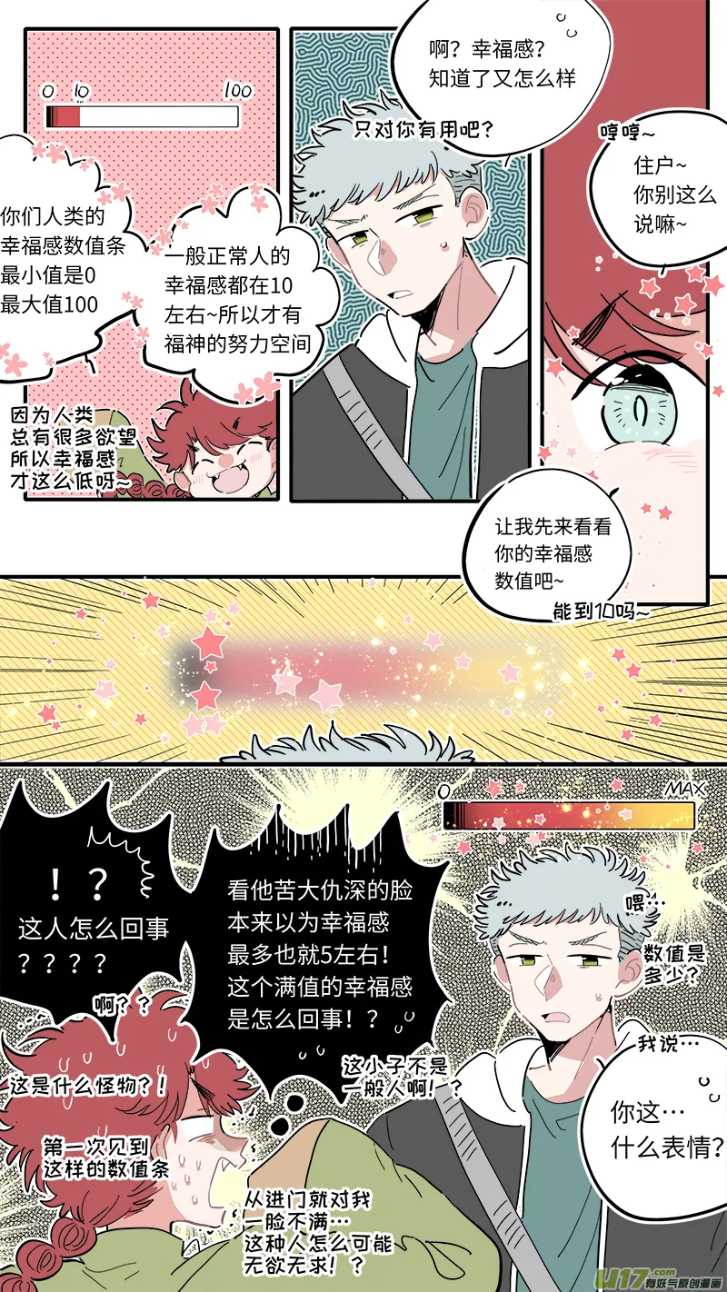 福神-01 第18页