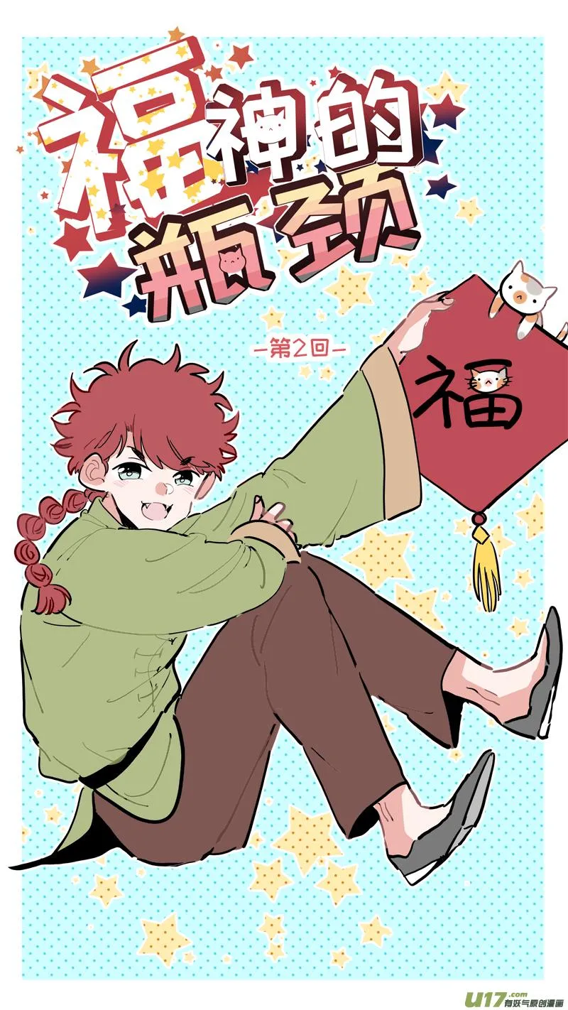 福神-02 第1页