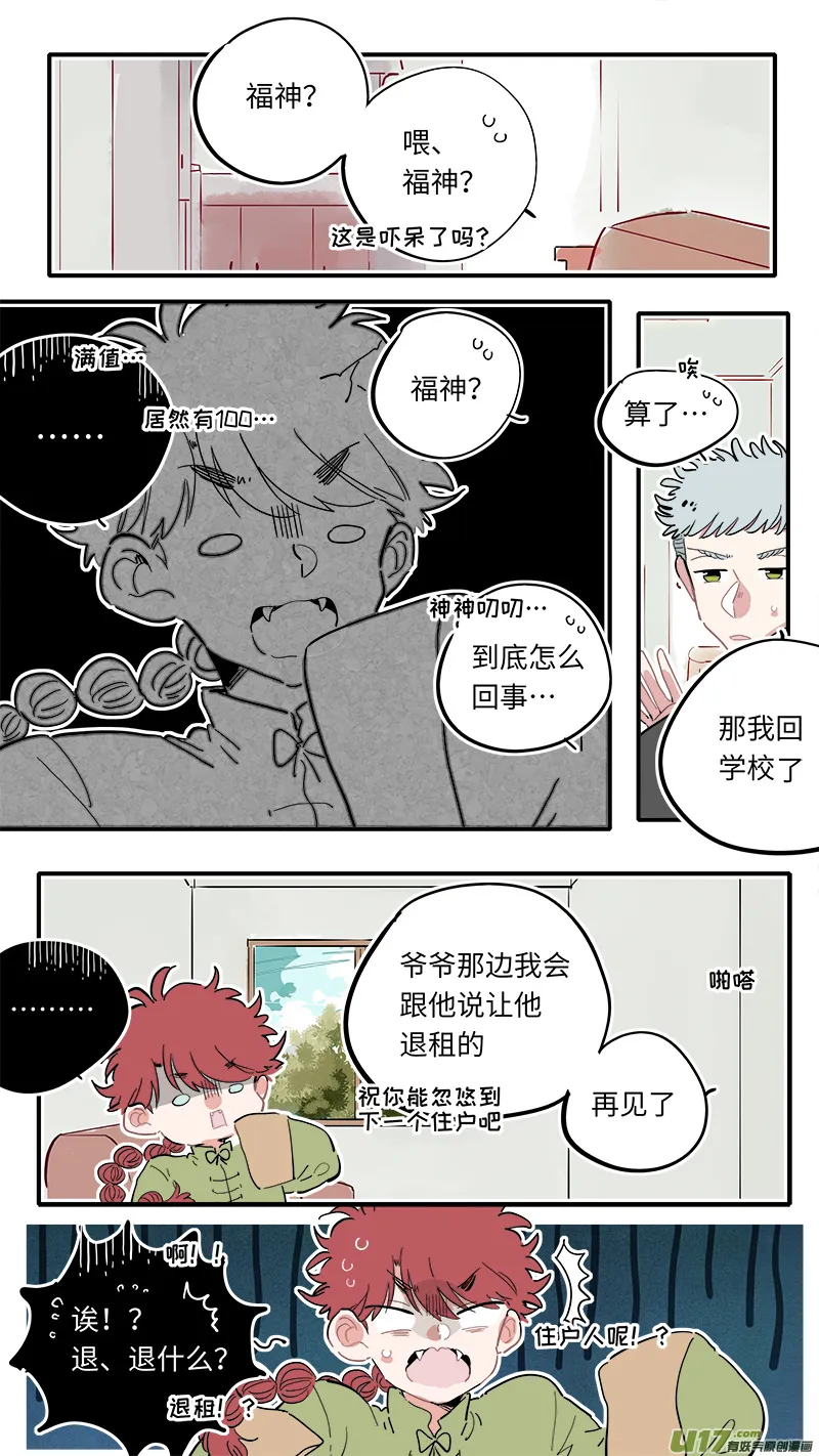 福神-02 第2页