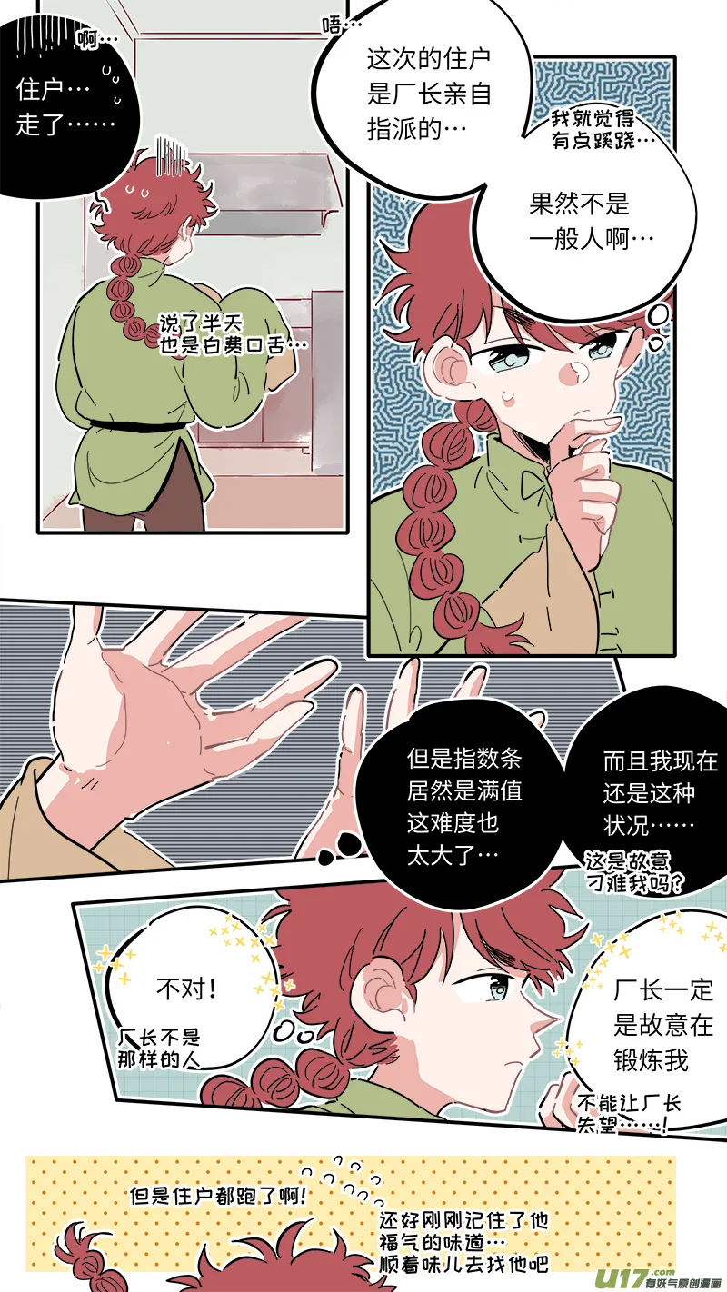 福神-02 第3页