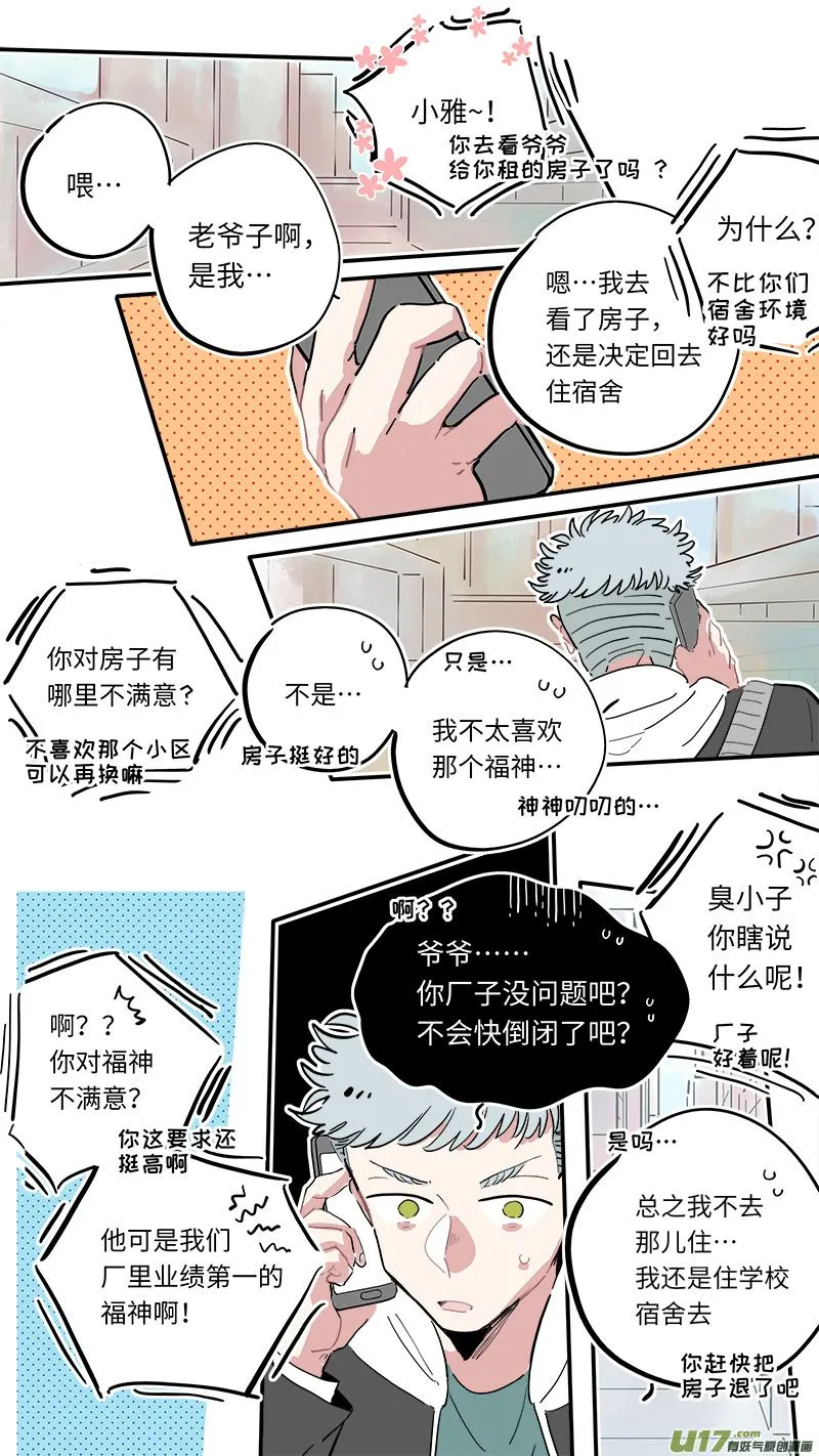 福神-02 第4页