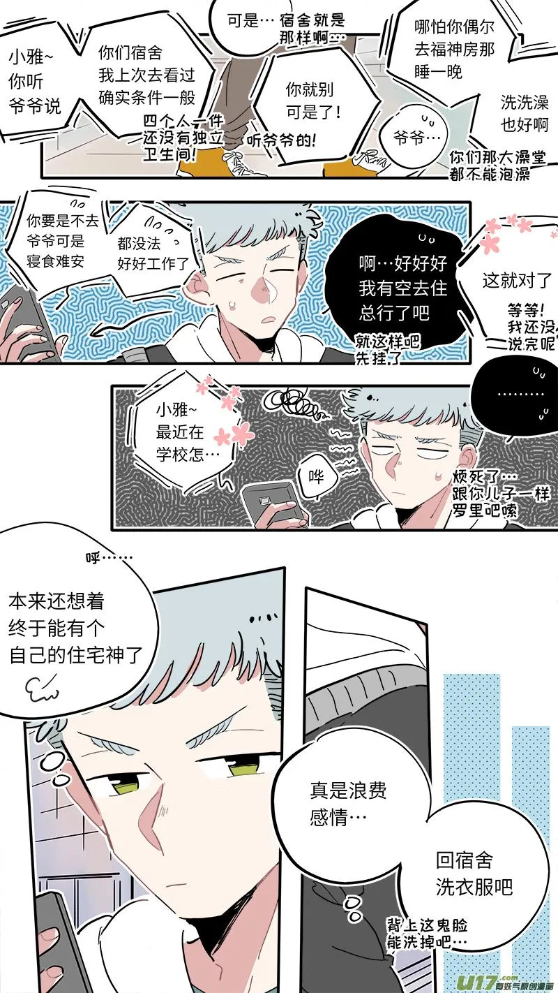 福神-02 第5页