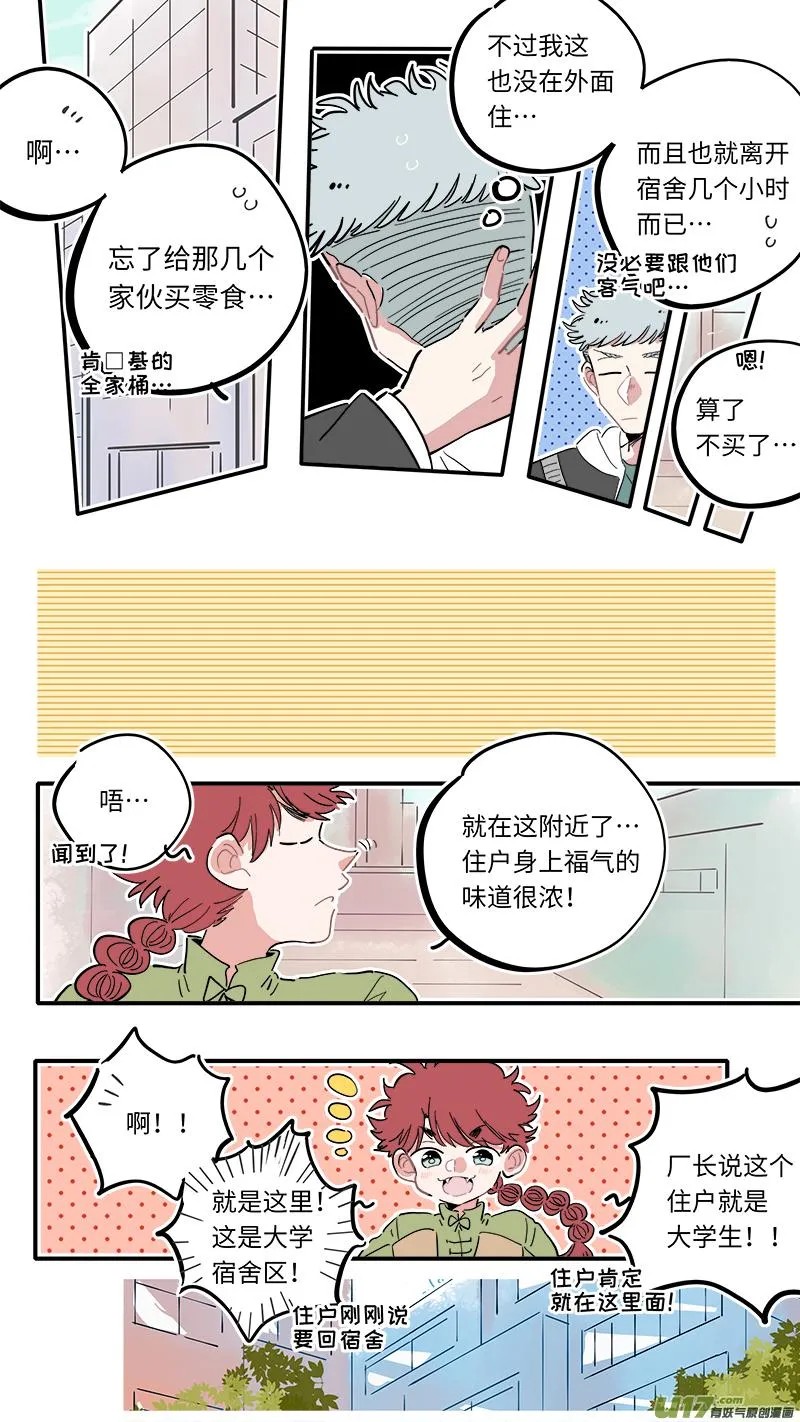 福神-02 第6页