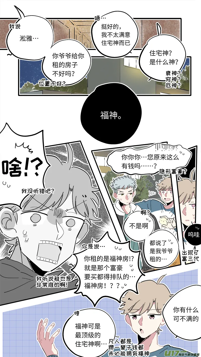 福神-02 第8页