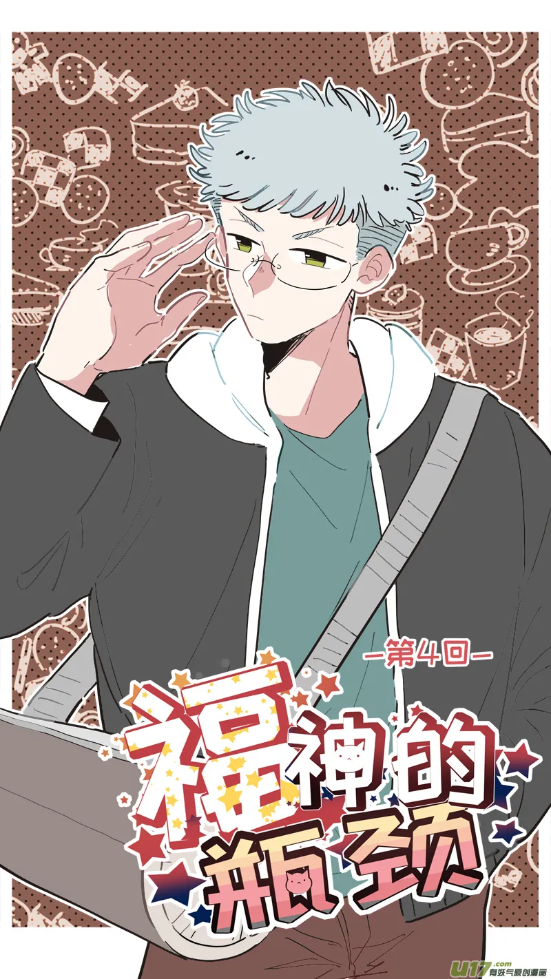 福神-04 第1页