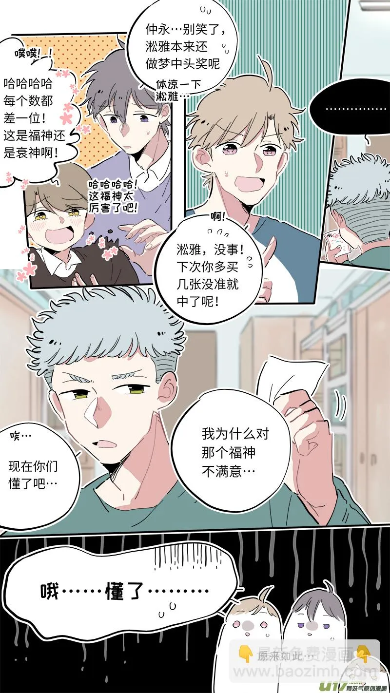 福神-04 第3页