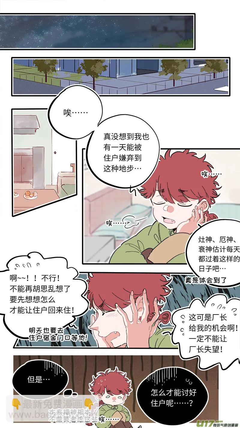 福神-04 第4页