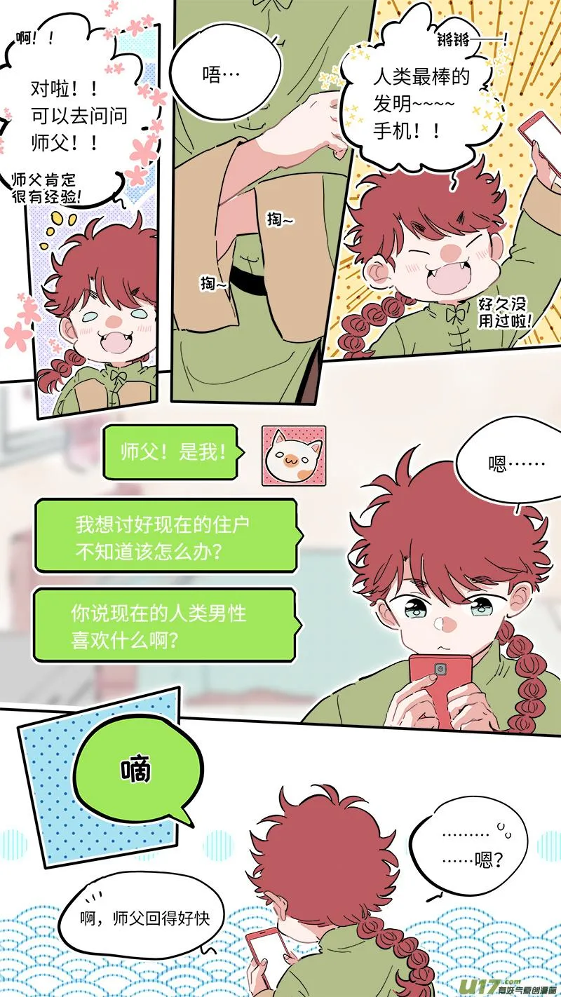 福神-04 第5页