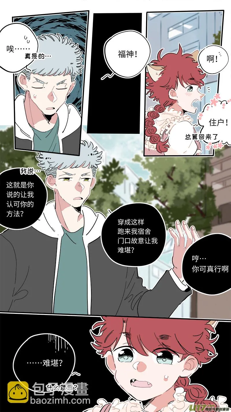 福神-04 第9页