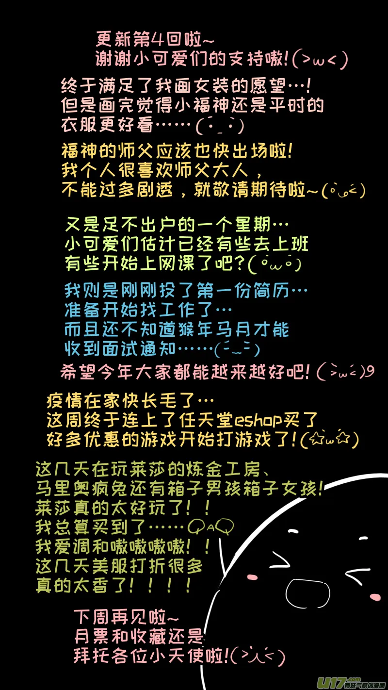 福神-04 第10页