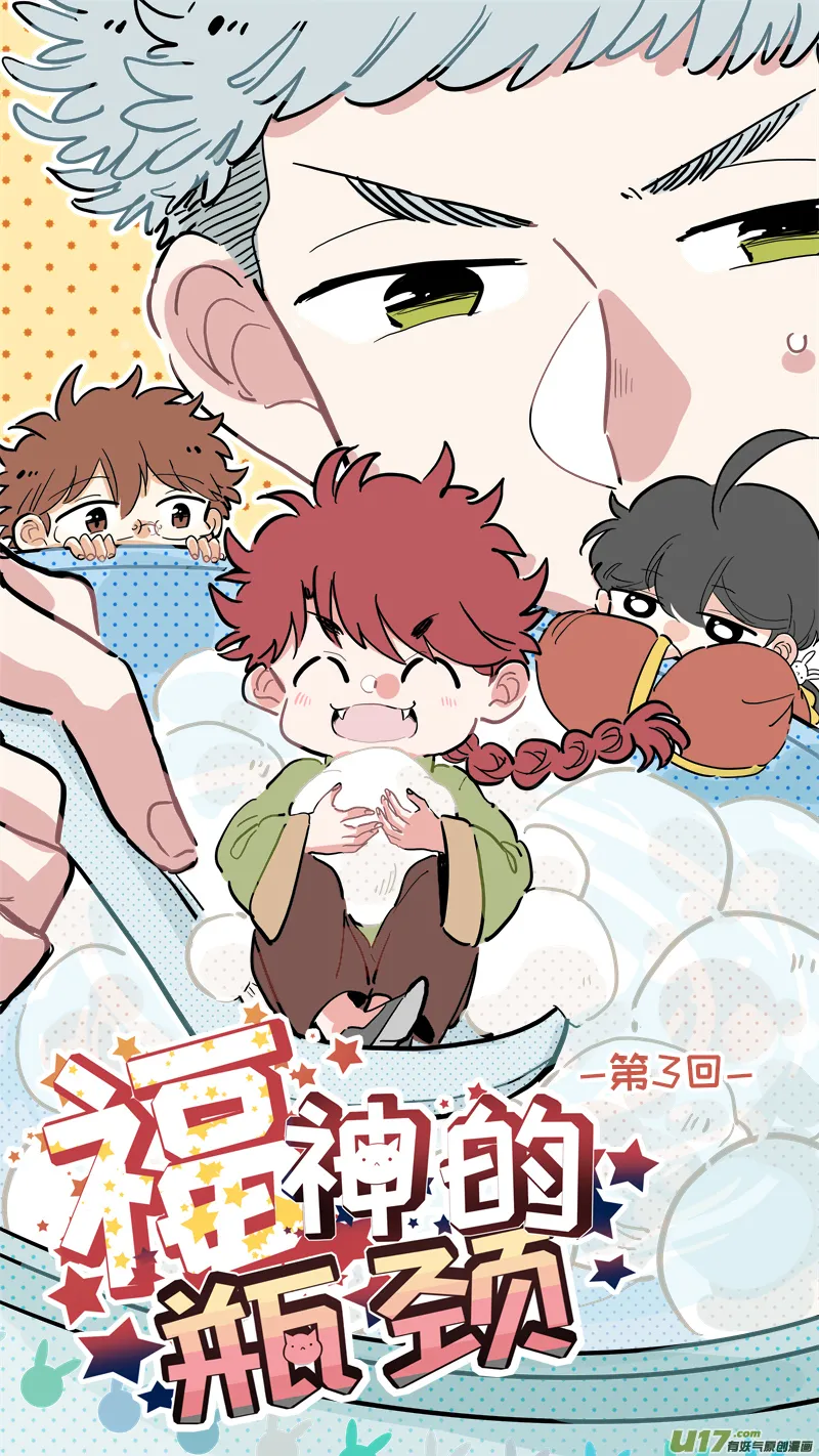 福神-03 第1页