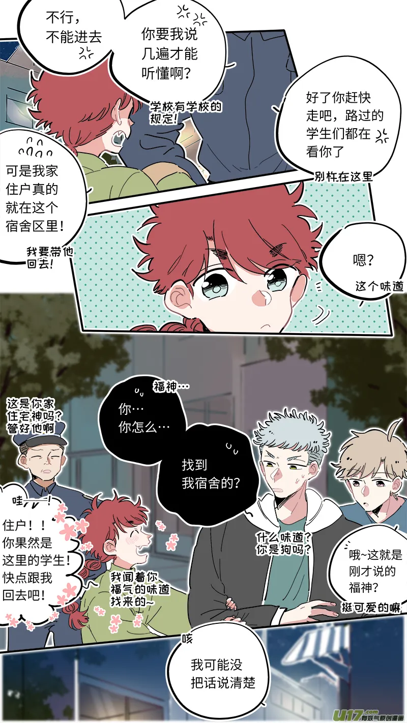 福神-03 第2页