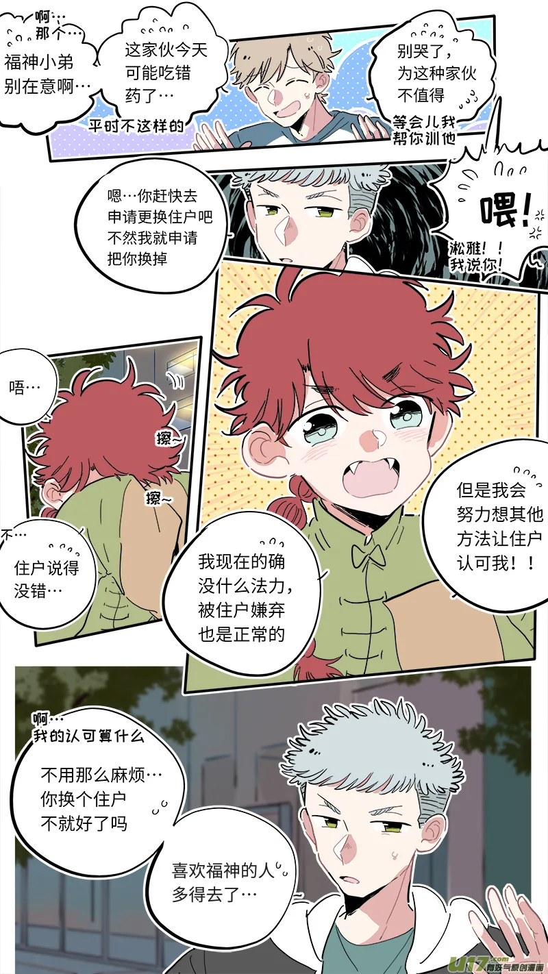 福神-03 第4页