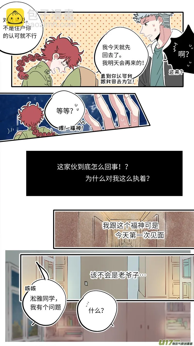 福神-03 第5页