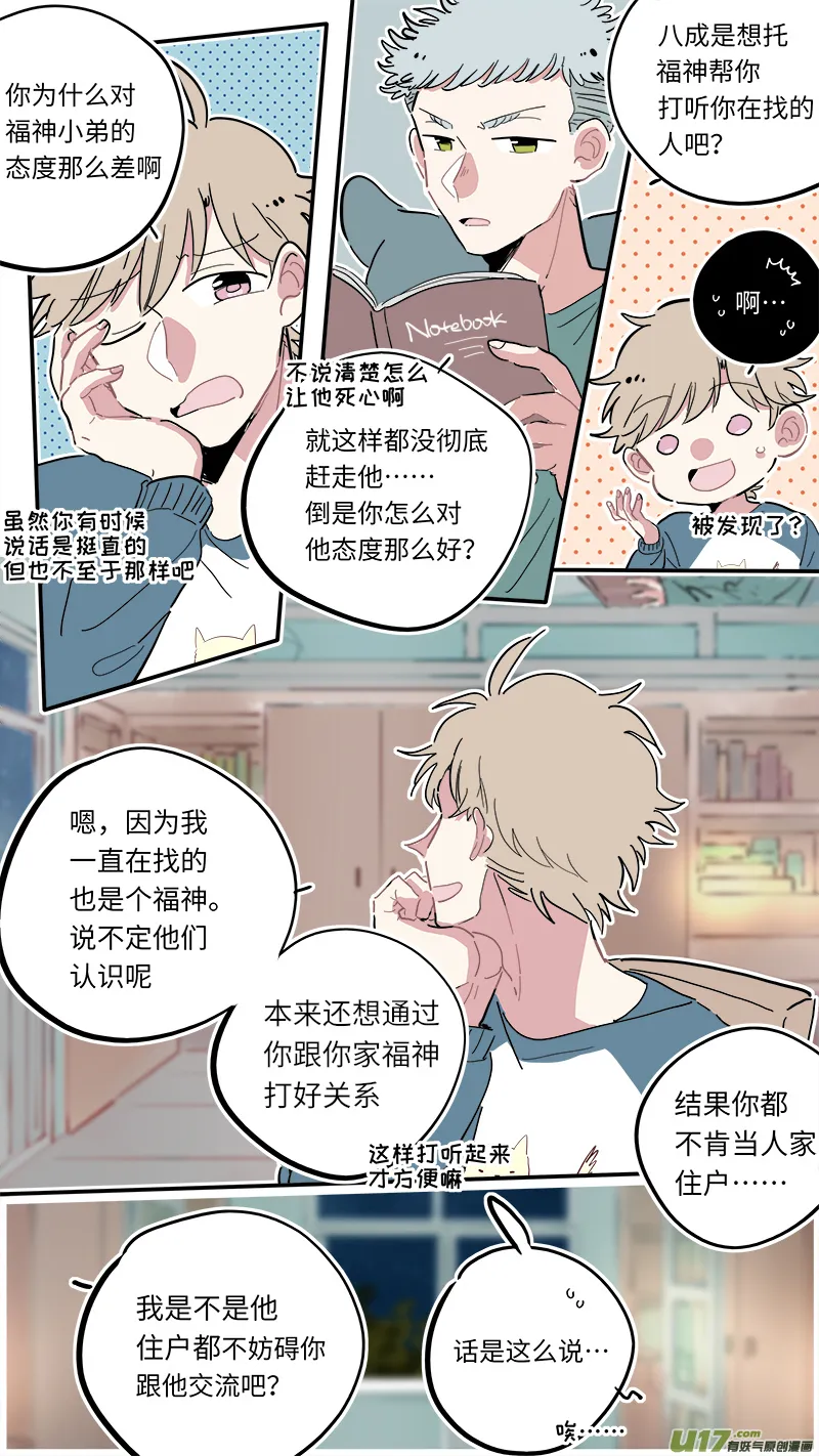 福神-03 第6页