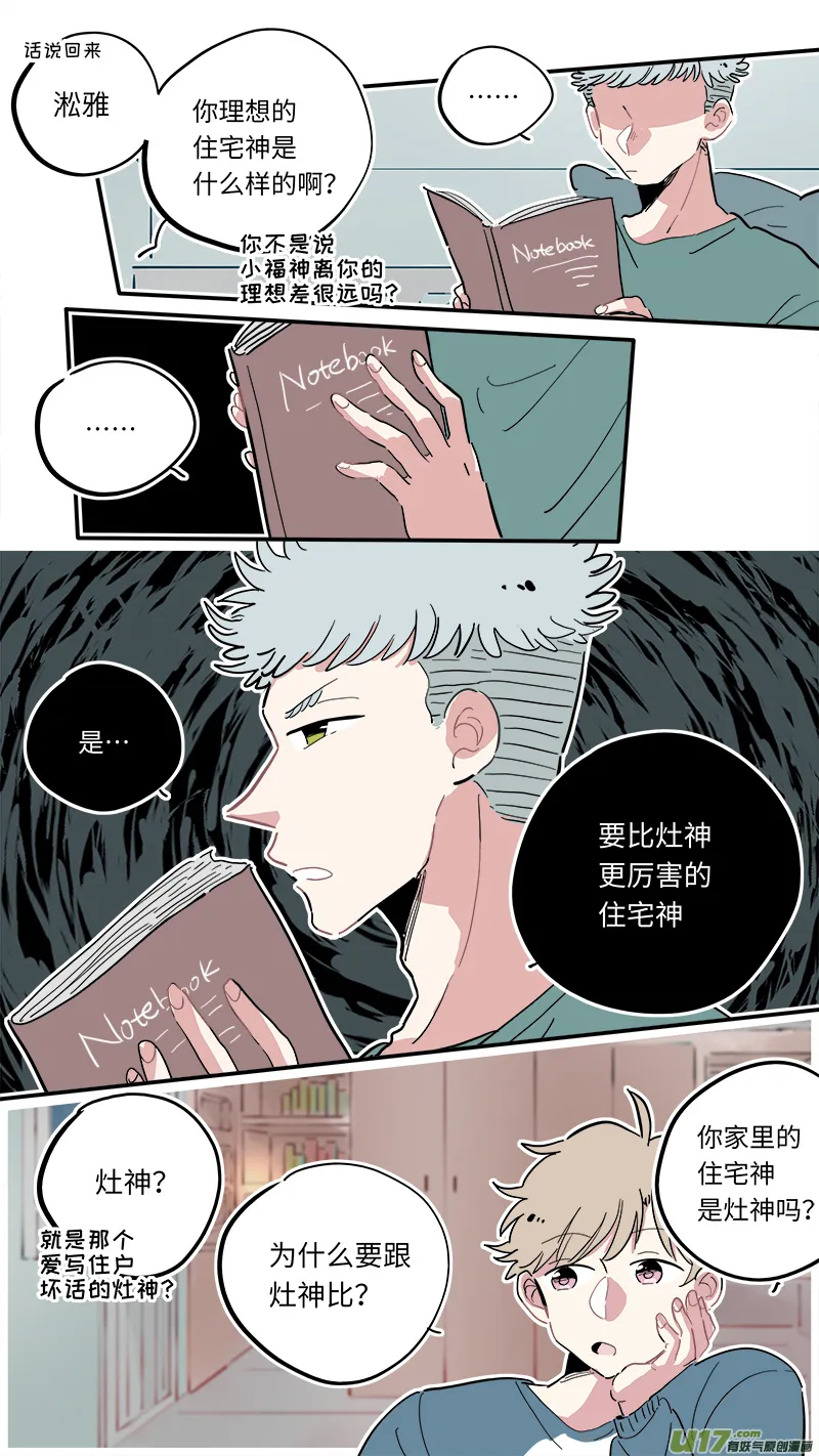 福神-03 第7页