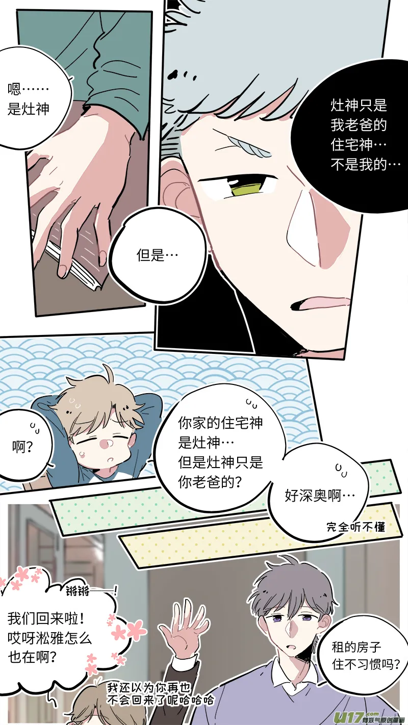 福神-03 第8页