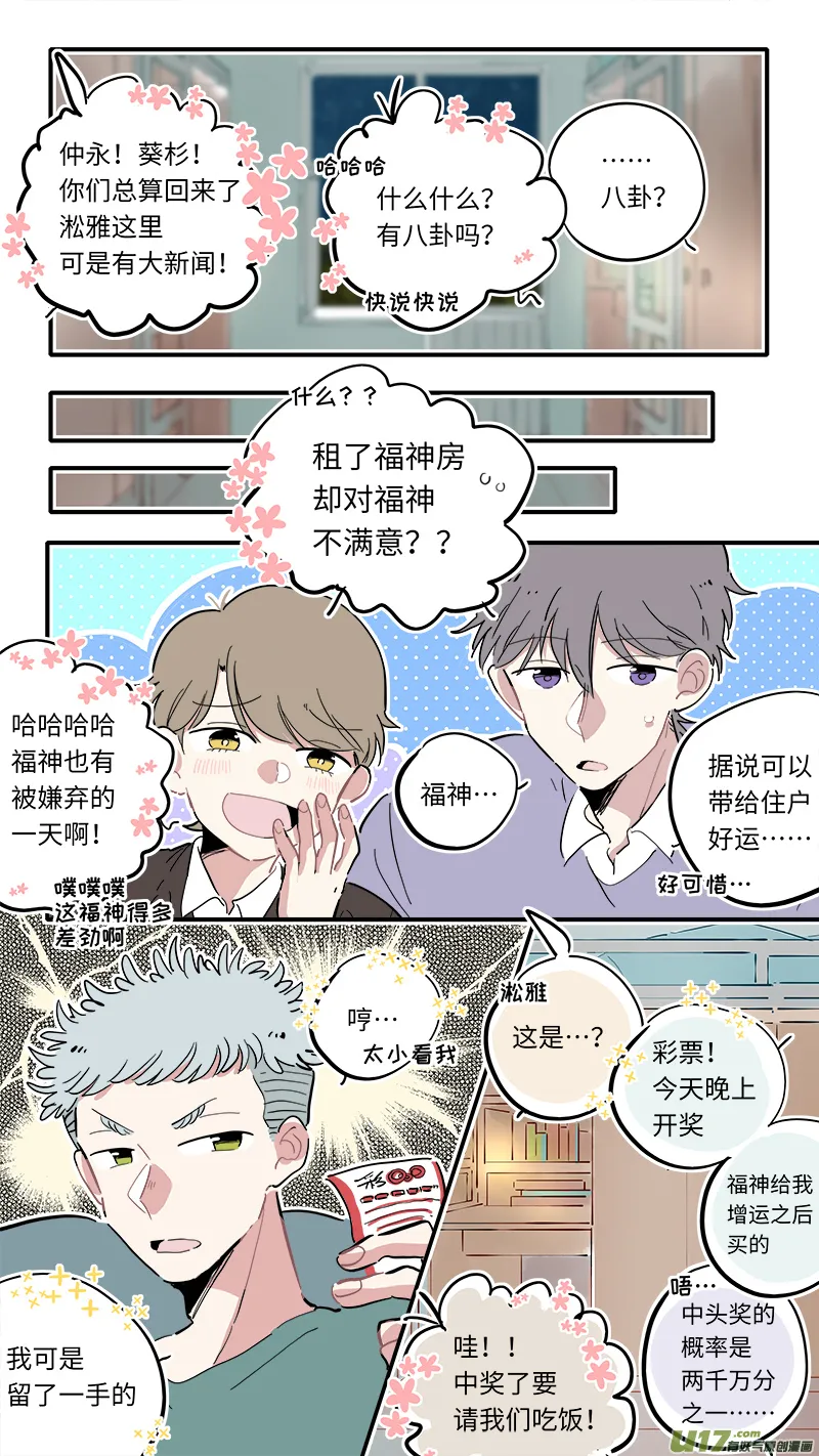 福神-03 第9页