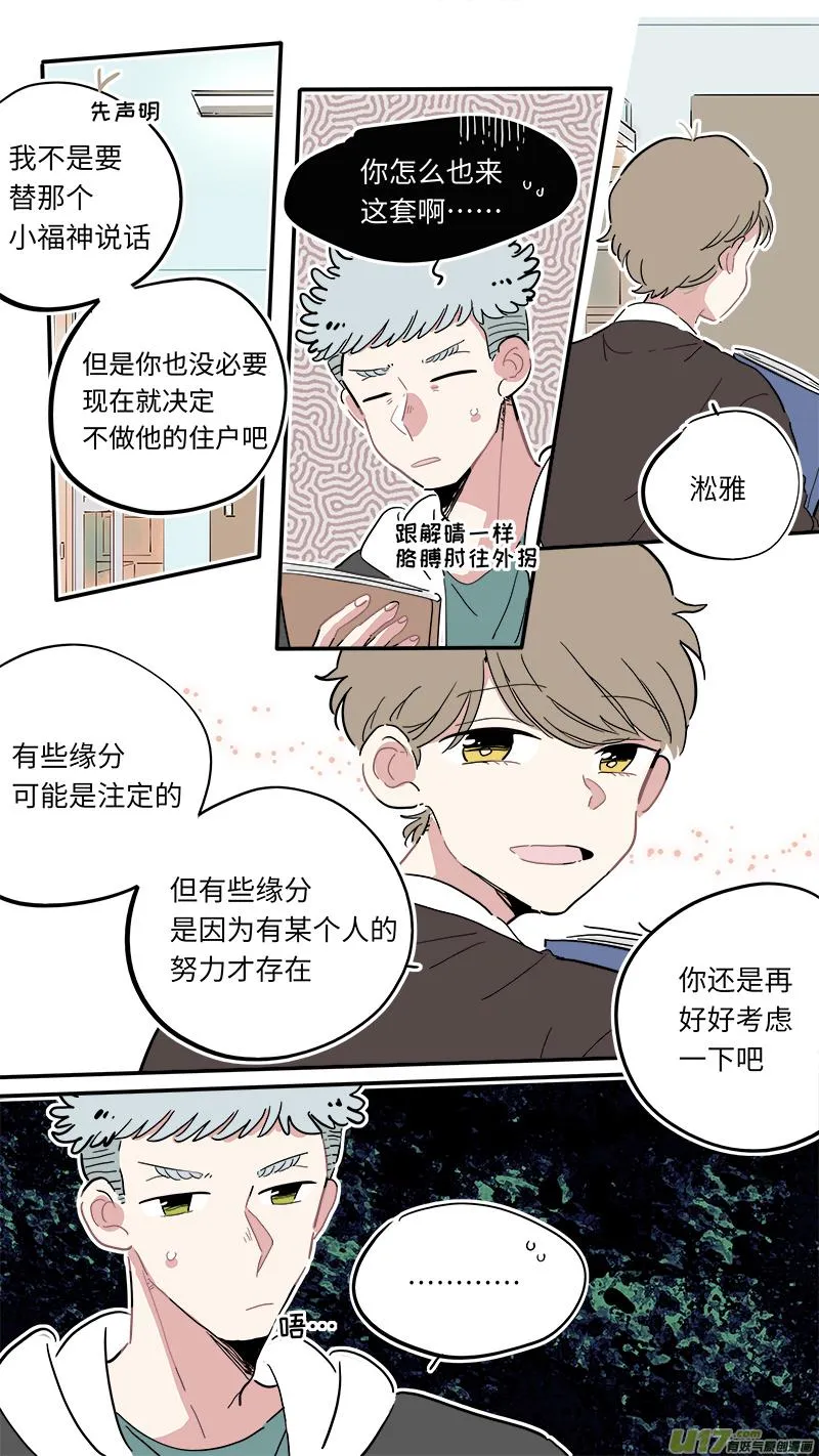 福神-06 第5页