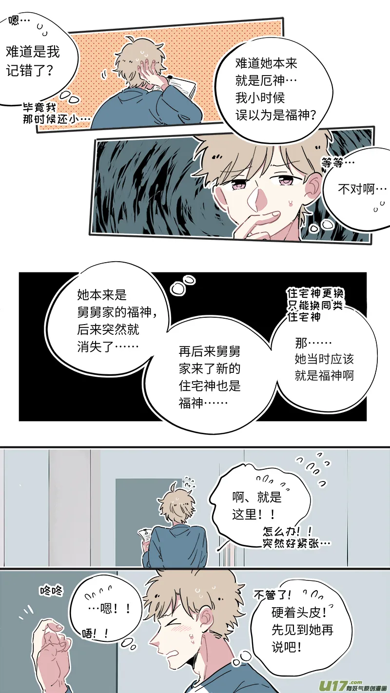 福神-06 第8页