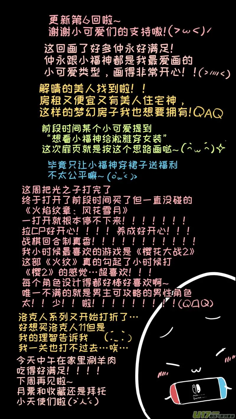 福神-06 第10页
