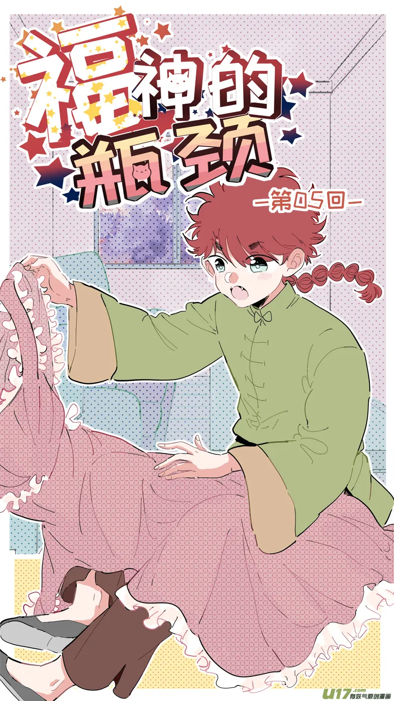 福神-05 第1页