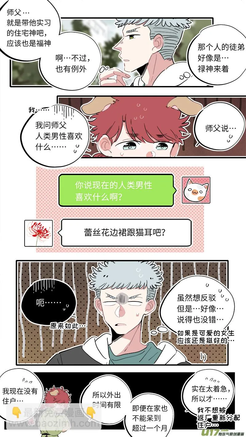 福神-05 第4页