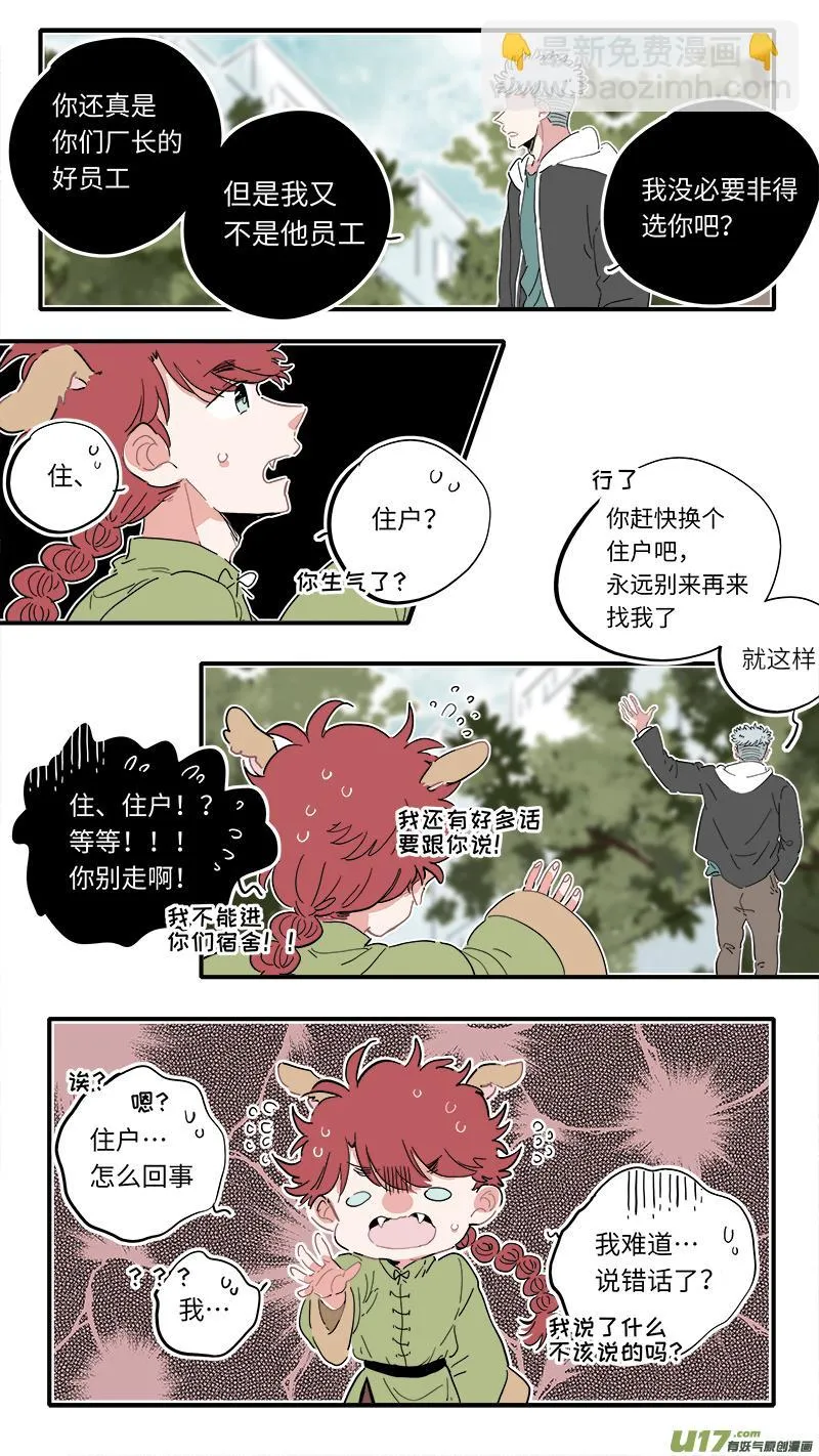 福神-05 第6页