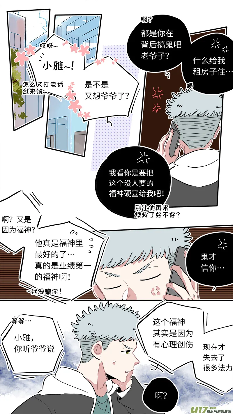 福神-05 第7页