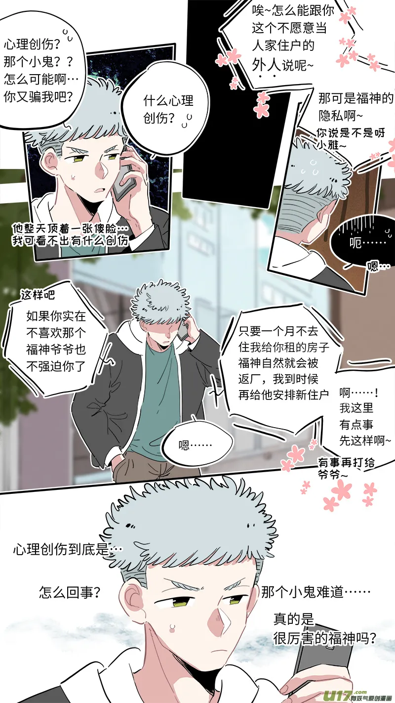 福神-05 第8页