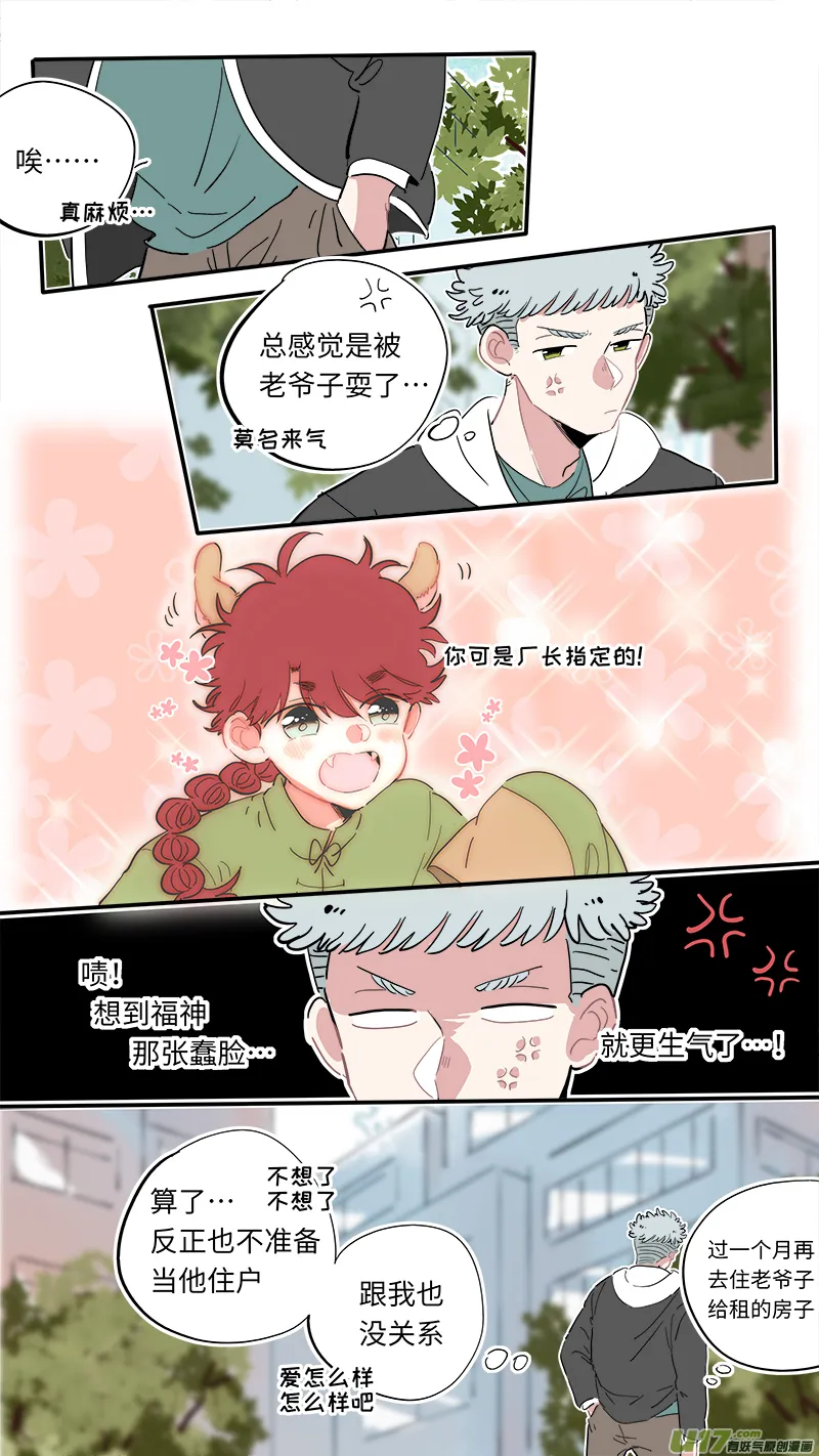 福神-05 第9页
