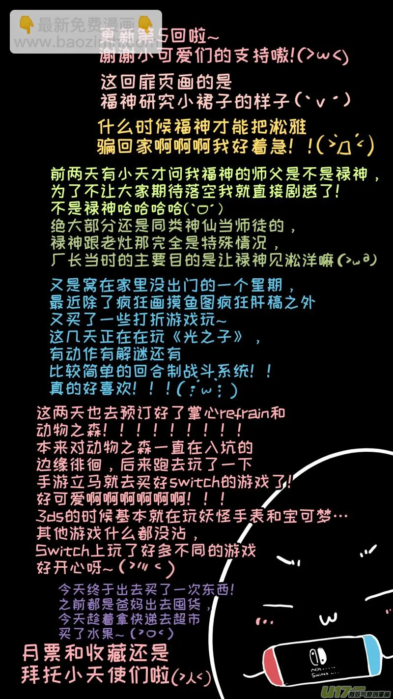 福神-05 第10页