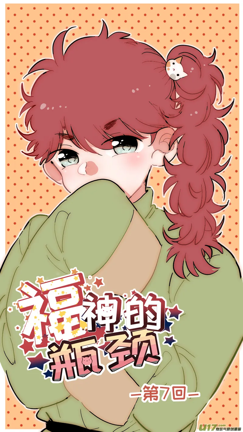 福神-07 第1页