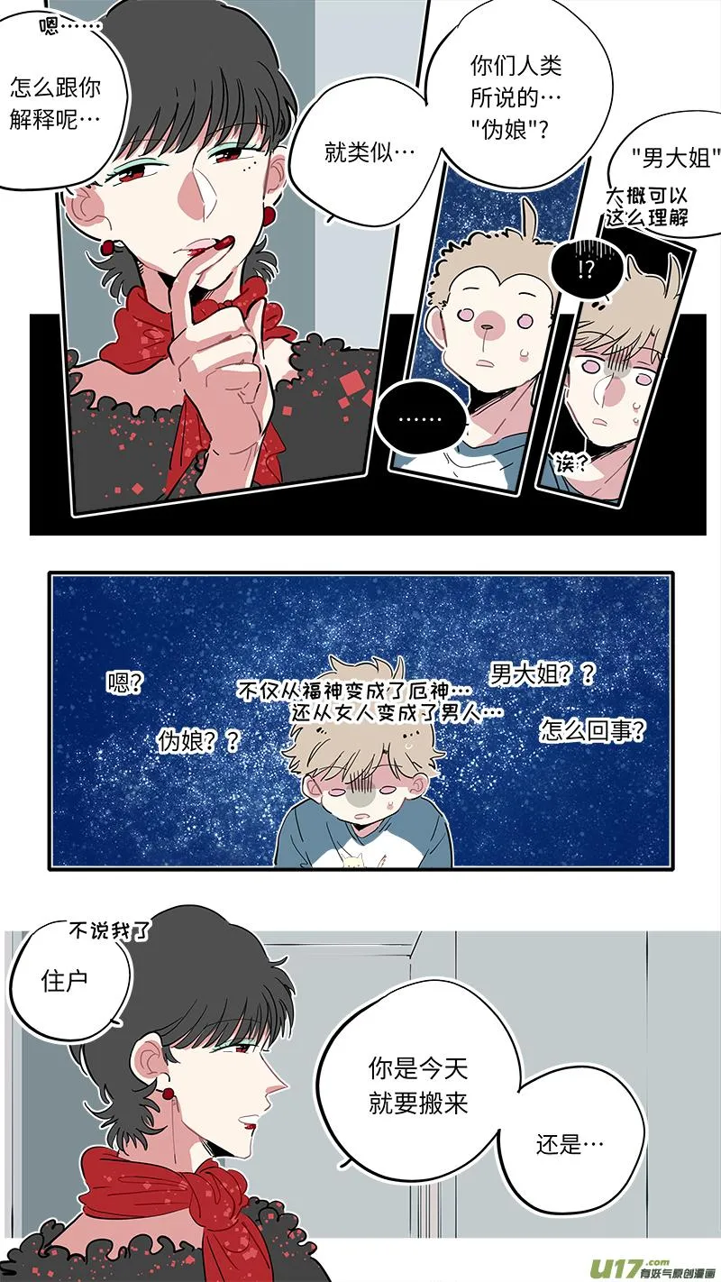 福神-07 第6页