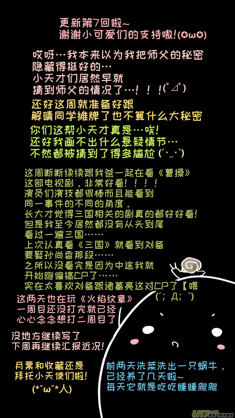 福神-07 第10页