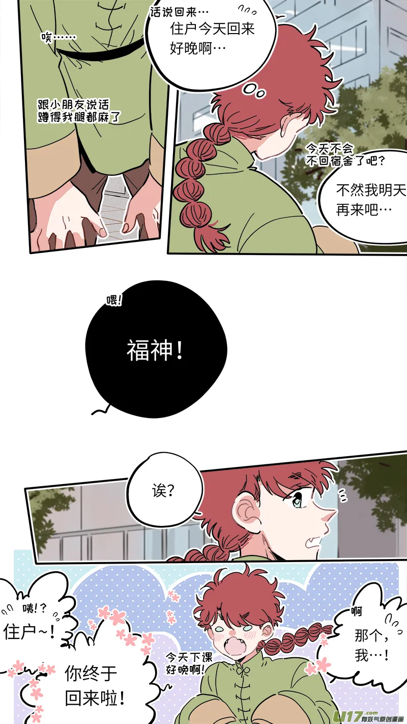 福神-09 第2页